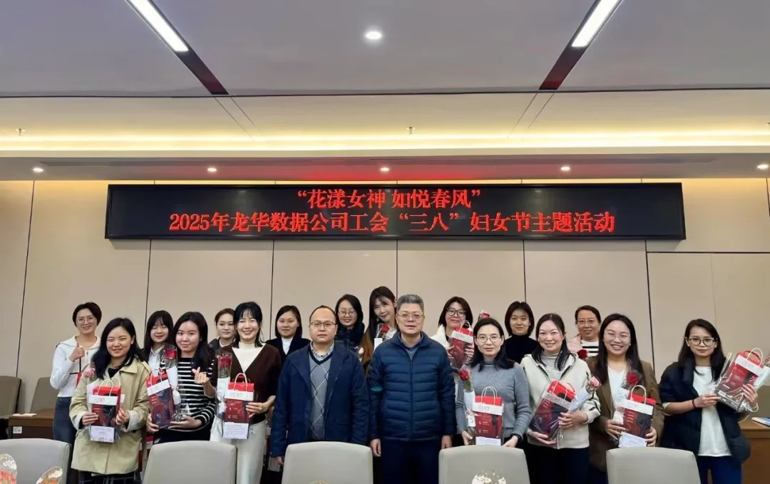花漾女神·如悦春风—龙华数据公司工会开展“三八”妇女节主题活动
