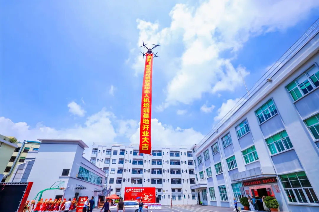 龙华无人机培训基地揭牌,筑牢低空经济“安全与人才”双基石