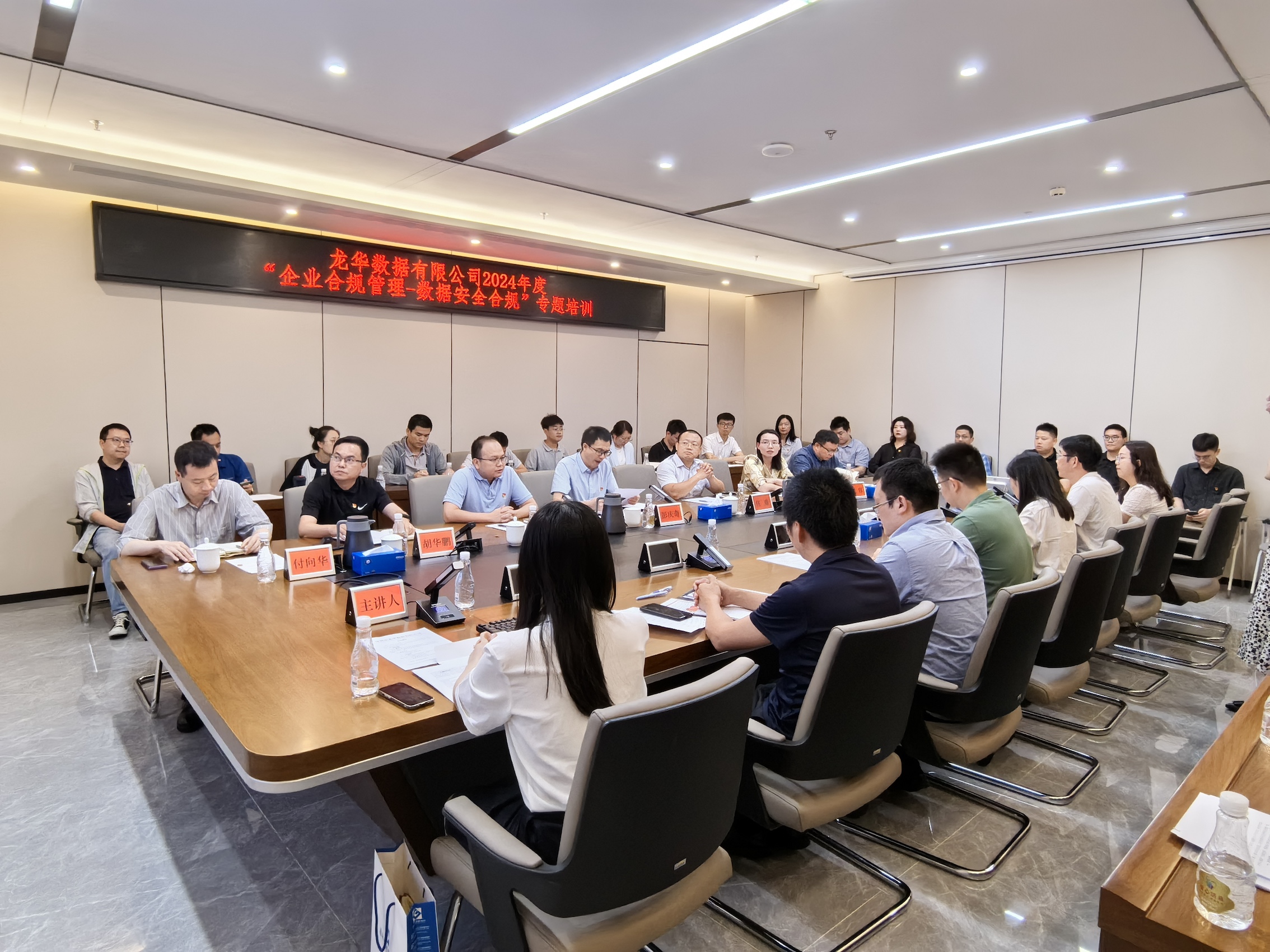 学习培训——2024年度数据安全合规专题培训