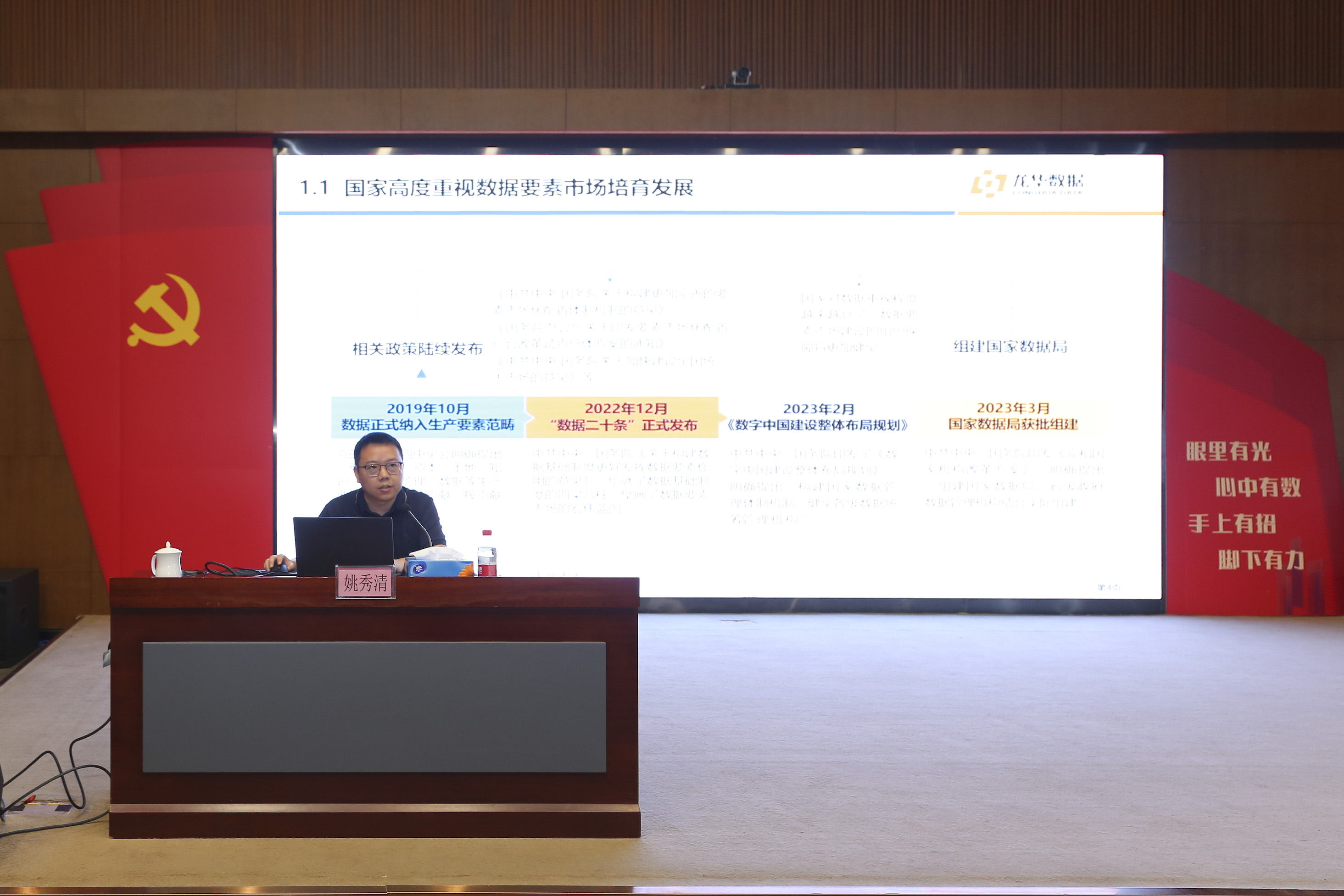 党建活动——专题讲座