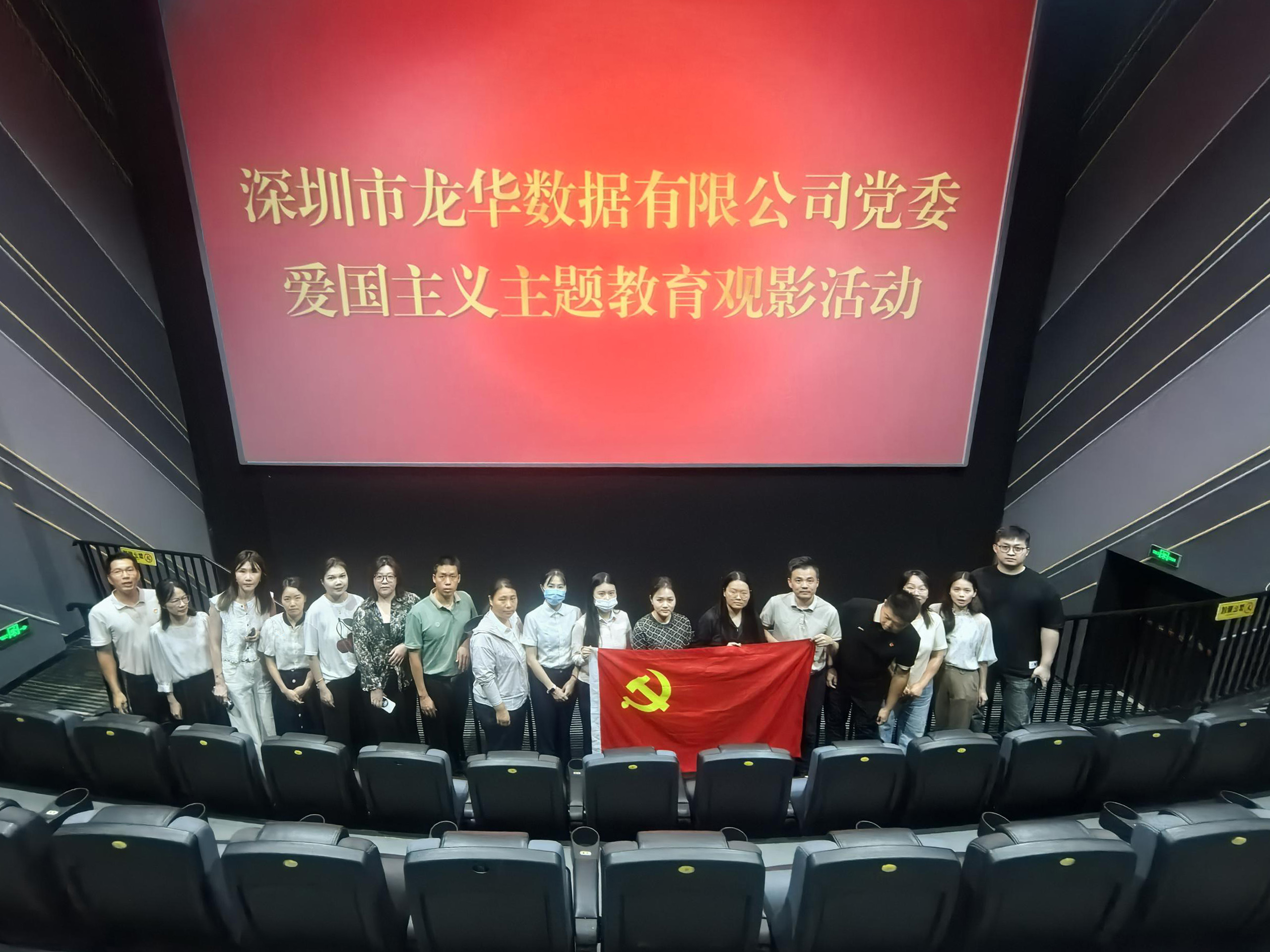 龙华数据公司党委组织观看历史题材影片《南京照相馆》