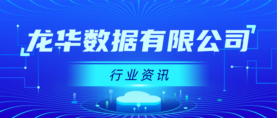 要闻 | 习近平主席贺信为全球数据合作指明方向、汇聚力量