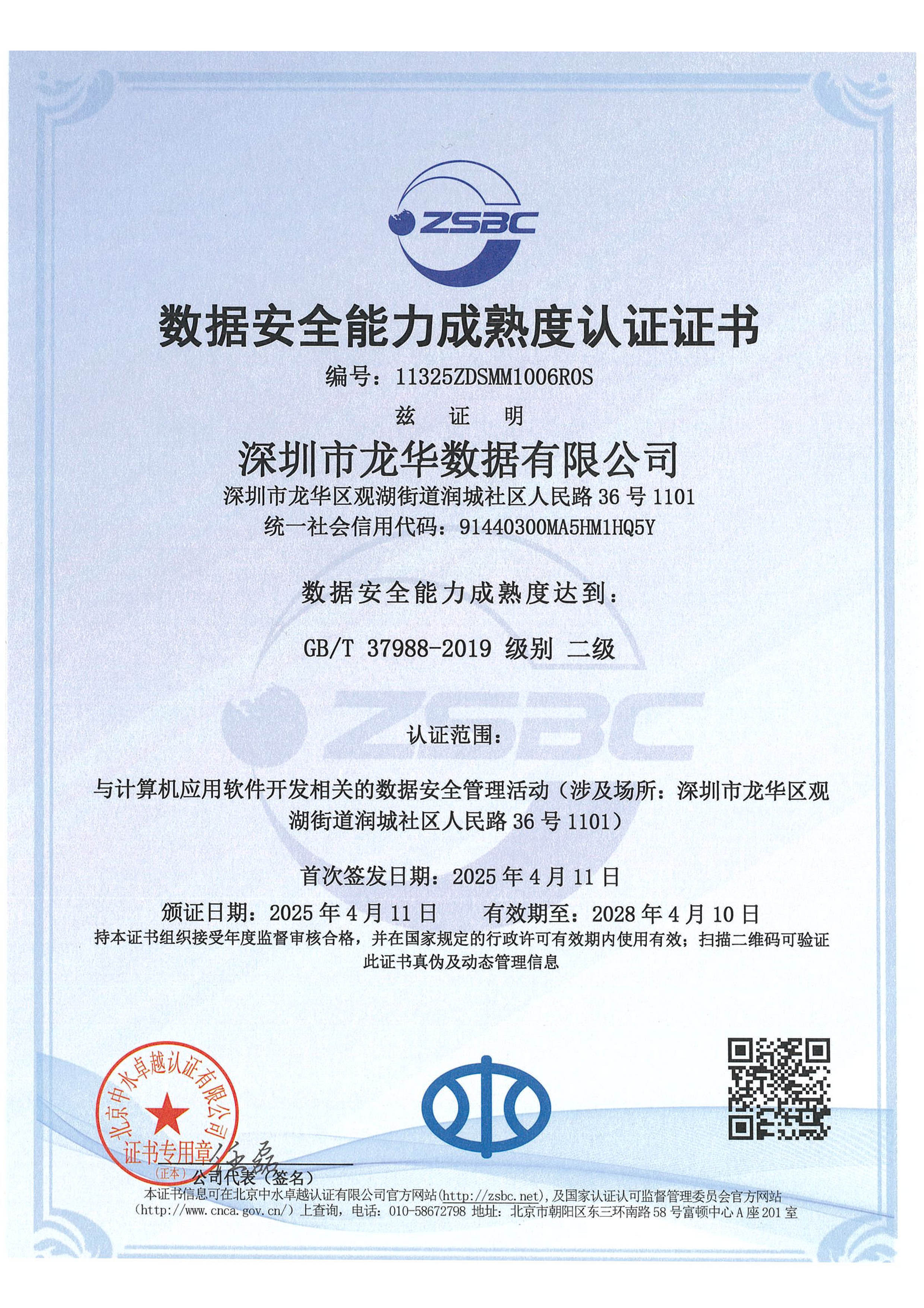 数据安全能力成熟度认证证书