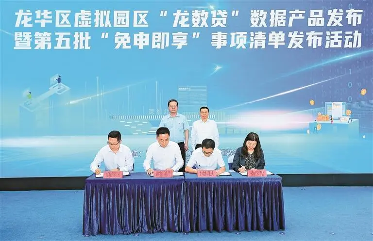 龙华全区科创型中小企业专属产品“龙数贷”发布！