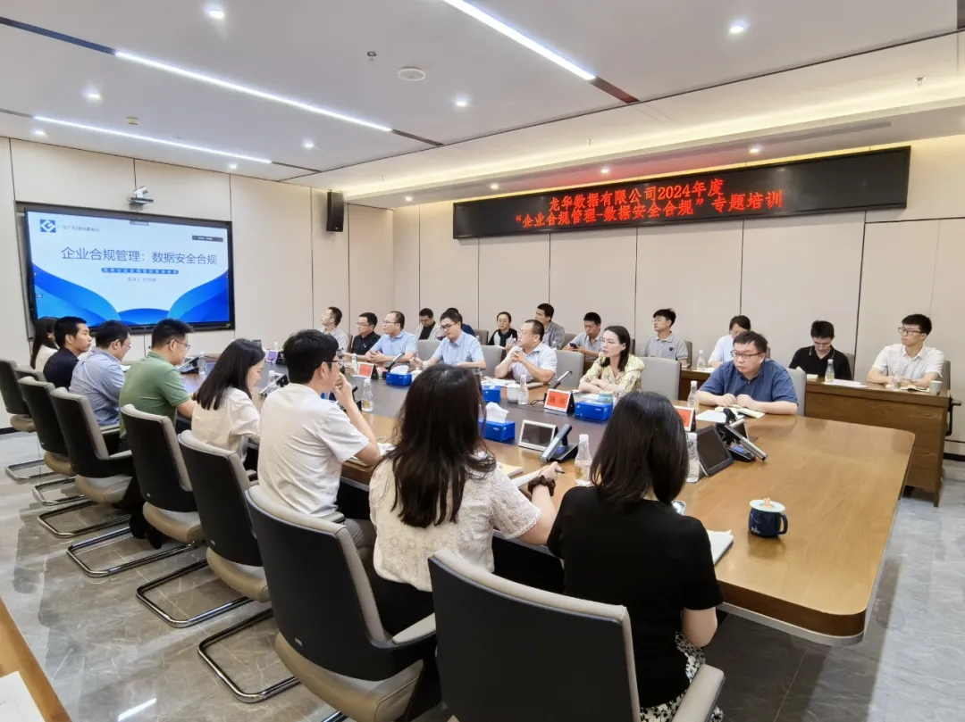 龙华数据课堂开讲，招标采购、数据安全、合规管理全掌握！