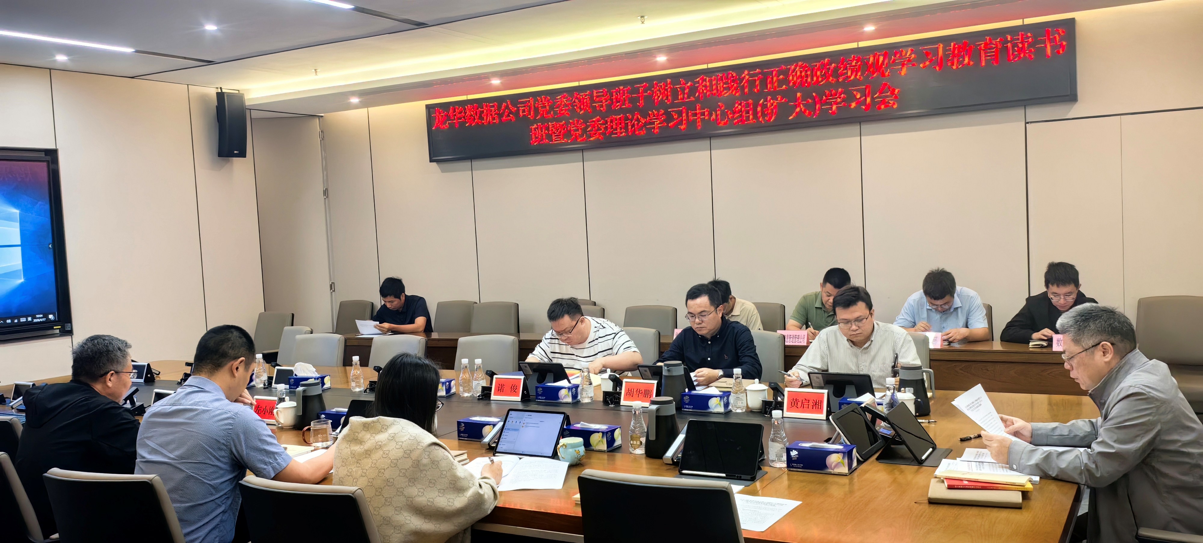 龙华数据公司党委举办树立和践行正确政绩观学习教育读书班