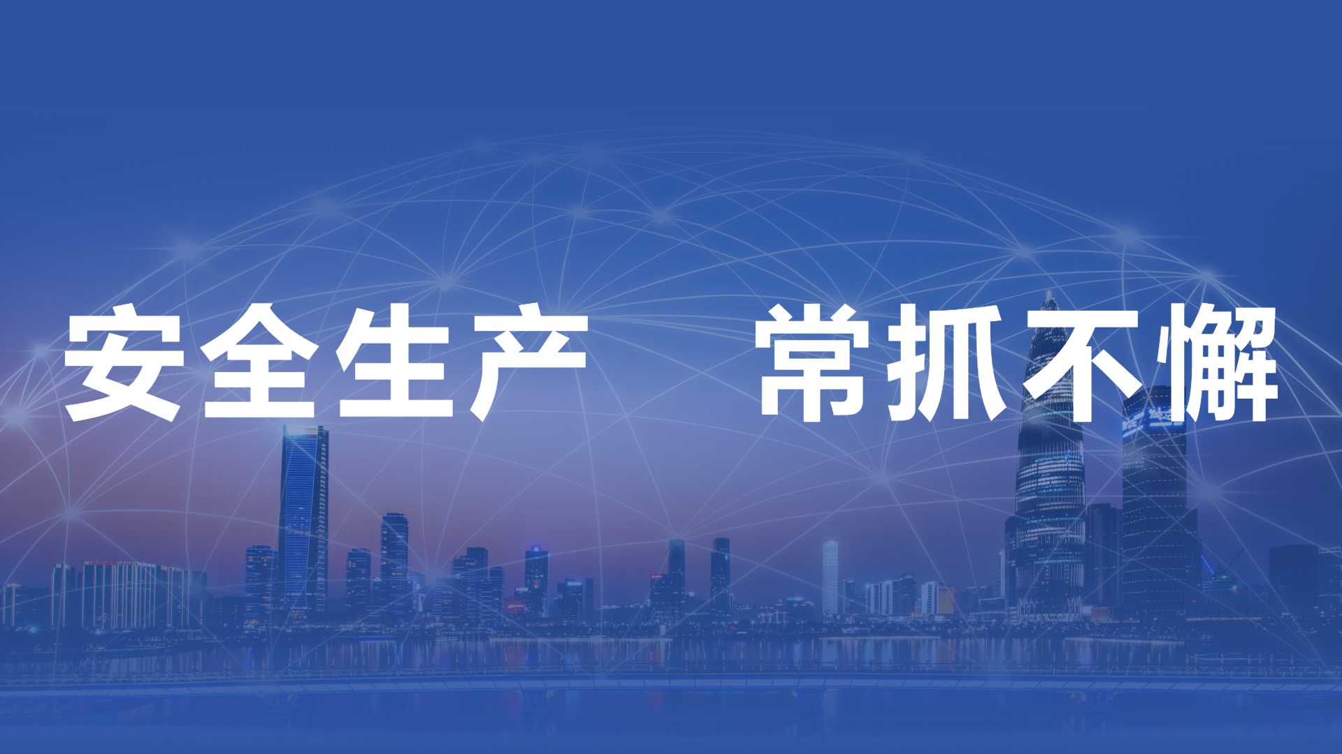 五一安全“过筛子”，龙华数据打出安全“组合拳”