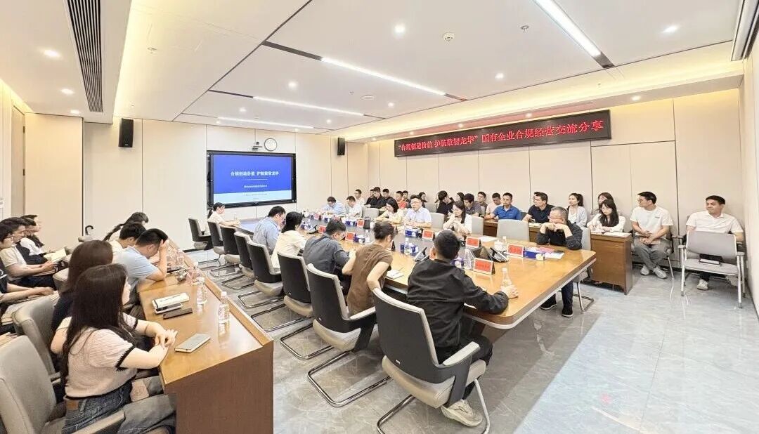 以合规之盾 护发展之航 | 龙华数据公司开展国有企业合规经营专题培训