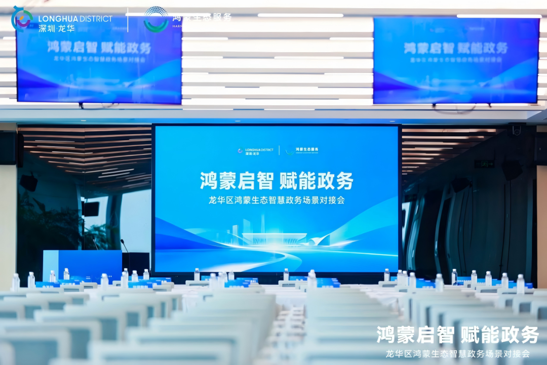 龙华数据公司亮相鸿蒙生态对接会：以鸿蒙之力筑牢低空安全数字底座