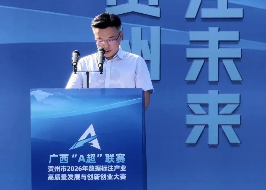 龙华数据赴贺州参加数据标注产业大赛开幕式并开展合作座谈